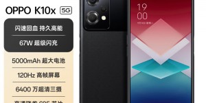 讲内幕OPPO?K10x??手机怎么样？真实情况如何？