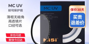 入手区别耐司（NiSi）MC UV滤镜优劣解析？了解一星期经验分享？