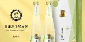 分析下十七光年柚子味*2水果酒真实感受评测？真实情况如何？