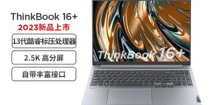 使用区别ThinkPadThinkBook 16+真实使用感受？用了两个月心得分享？