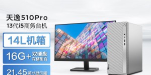 问明白联想天逸510Pro优缺点曝光分析？分享三个月真相分享？