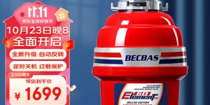 对比：贝克巴斯贝克巴斯（BECBAS）垃圾处理器厨房厨余粉碎机 可接洗碗机 Element60（E60）垃圾处理器怎么样？用了两个月心得分享？