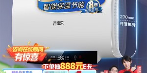 如何评万家乐D50-DB1电热水器优劣解析？了解一星期经验分享？