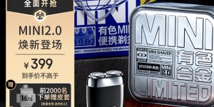 分析有色MINI2.0剃须刀真实使用感受？了解一星期经验分享？