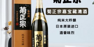 区别下菊正宗清酒清酒/烧酒怎么样？真实情况如何？