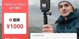 反馈大疆Osmo Action 3运动相机怎么样？了解一星期经验分享？