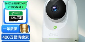 好纠结360监控摄像监控摄像真实使用感受？了解一星期经验分享？