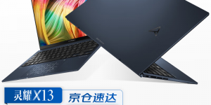 搞明白华硕（ASUS）灵耀X13优劣解析？真实情况如何？