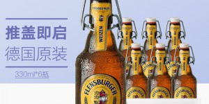 吐槽对比弗林博格小麦啤酒330ml*6瓶装啤酒怎么样？用了两个月心得分享？