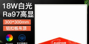 达人解FSLYDP300*300I-LED18平板灯/面板灯真实使用感受？了解一星期经验分享？