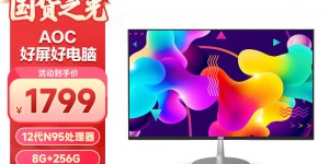 来看看AOC734一体机怎么样？真实情况如何？