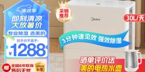 如何选美的CF30BD/N7-DP5除湿机优劣解析？了解一星期经验分享？