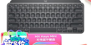 评测下罗技MX Keys Mini键盘真实使用感受？真实情况如何？