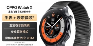 想一下OPPOWatch X真实感受评测？分享三个月真相分享？