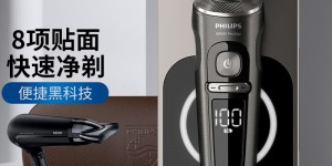 PHILIPS剃须刀怎么样？看见有人说，是不是真的啊！hmdcaazlm