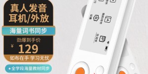 谁解答如布电子词典/词典笔真实感受评测？真实情况如何？