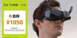 对比选择大疆DJI Goggles 系列优缺点曝光分析？了解一星期经验分享？