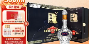 达人说白云边20年53度500ml整箱装真实感受评测？分享三个月真相分享？