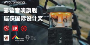 帮验证MIFAWildCamping音箱/音响怎么样？了解一星期经验分享？