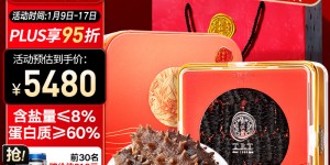 讲内幕同仁堂净制干海参155g干海参怎么样？用了两个月心得分享？