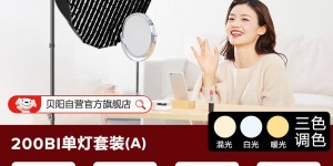 揭秘贝阳1500BI直播补光灯影棚器材优劣解析？真实情况如何？