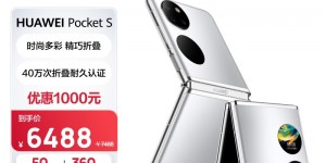 剖析揭秘华为HUAWEI Pocket S优缺点曝光分析？了解一星期经验分享？