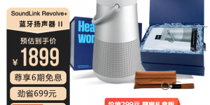 问明白BoseSoundLink Revolve/Revolve+音箱/音响真实使用感受？分享三个月真相分享？