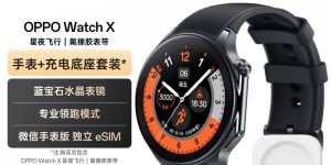 使用区别OPPOWatch X真实感受评测？了解一星期经验分享？