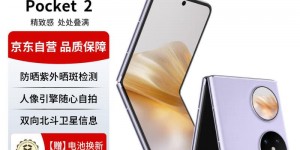 讲讲华为Pocket 2手机优劣解析？用了两个月心得分享？