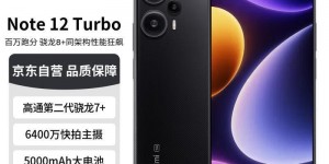 重点小米Redmi Note12 Turbo手机怎么样？真实情况如何？