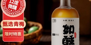 讲内幕如醺12度青梅酒真实使用评测？用了两个月心得分享？