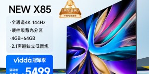 图文Vidda85V3K-X真实使用评测？分享三个月真相分享？