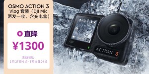 讲内幕大疆Osmo Action 3运动相机优缺点曝光分析？了解一星期经验分享？