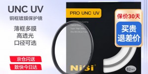 揭秘耐司（NiSi）UNC UV滤镜真实使用感受？了解一星期经验分享？