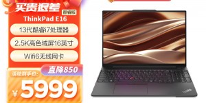 吐槽ThinkPadThinkPad E16笔记本真实感受评测？了解一星期经验分享？