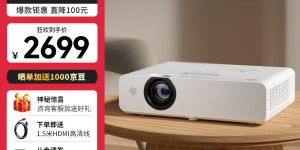 评测松下（Panasonic）松下01系列投影机优劣解析？用了两个月心得分享？