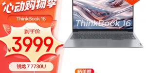 发现ThinkPadThinkBook 14/16优缺点曝光分析？分享三个月真相分享？