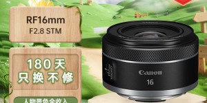 想一想佳能RF16mm F2.8 STM镜头优劣解析？用了两个月心得分享？