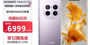 优缺点华为HUAWEI Mate 50 Pro手机怎么样？了解一星期经验分享？