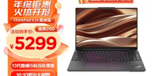 重点ThinkPad ThinkPad E16真实感受评测？真实情况如何？