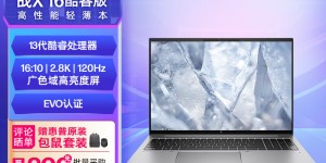 图文对比惠普战X笔记本真实使用感受？真实情况如何？