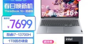 了解下ThinkPadThinkBook 16+真实感受评测？了解一星期经验分享？