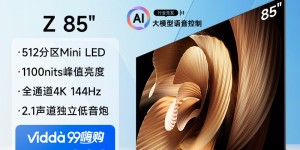 搞明白Vidda85V7K平板电视怎么样？用了两个月心得分享？