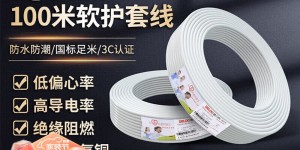 想一下德力西电气RVV 300/500V 4-10(3-5芯）电线/电缆真实使用评测？用了两个月心得分享？