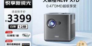 如何看大眼橙OBE_NEW X7D投影机真实使用评测？分享三个月真相分享？