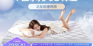 如何评喜临门飞享垫真实使用感受？真实情况如何？