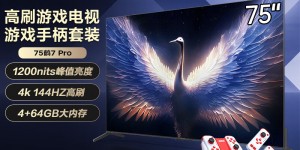 如何解FFALCON75鹤7 PRO+运动加加JiaJia-con Gemini平板电视真实使用感受？了解一星期经验分享？