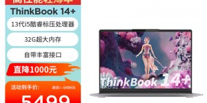 说一说ThinkPadThinkBook 14+笔记本怎么样？真实情况如何？