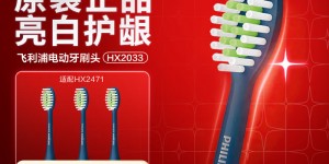 讲讲飞利浦HX2033/03电动牙刷头优缺点曝光分析？分享三个月真相分享？