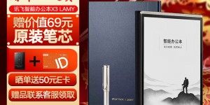 讲一讲科大讯飞XF-DX-T310E电纸书真实使用评测？分享三个月真相分享？